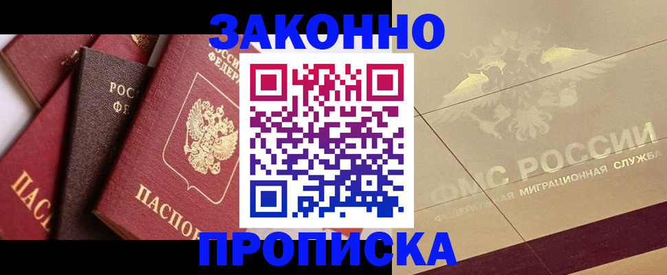 прописка в квартире в Губахе